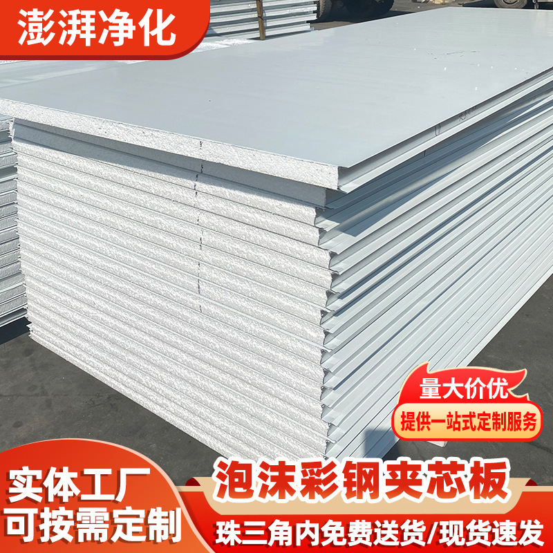 泡沫彩钢瓦夹芯板墙面隔热办公室隔断夹心板防火静音隔热保温