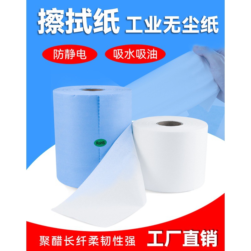 无尘纸工业擦拭纸汽修机修吸油纸擦油纸吸水清洁无纺布卷筒除尘纸