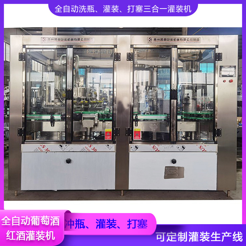 全自动三合一灌装机 葡萄酒灌装线 葡萄酒包装设备 红酒罐装设备