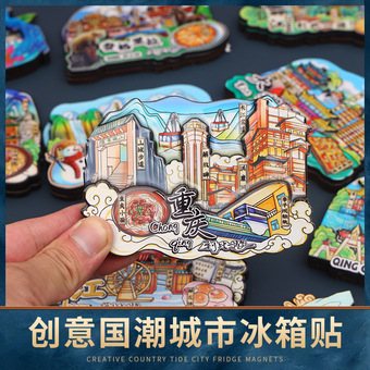 城市热门景点地标木质冰箱贴设计定制北京杭州成都特色旅游纪念品