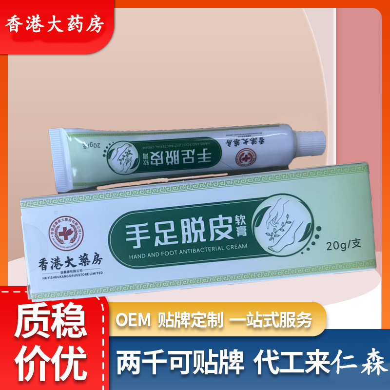 香港薬局手足ピーリングクリーム手足の乾燥と皮むけ保湿皮膚外用軟膏卸売ドロップシッピング|undefined