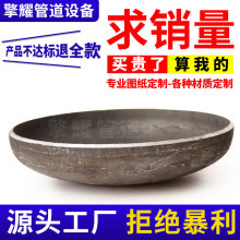 20#A105碳钢封头大口径压力容器封头碳钢焊接椭圆蝶形封头管帽