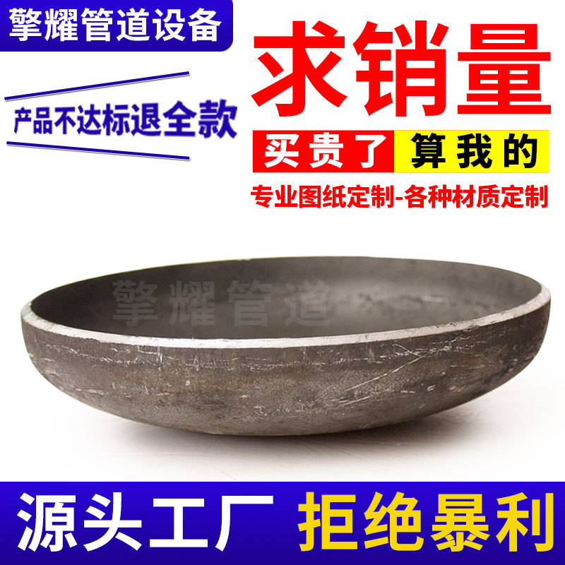 批发304L316L不锈钢封头大口径压力容器碳钢焊接椭圆蝶形封头管帽