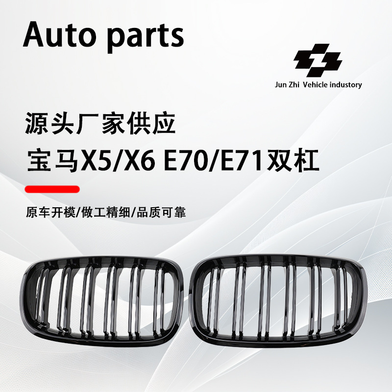 Suitable for BMW X5X6 net modified double-line bright black E70/E71 net 08-14 double-line forward air intake grille