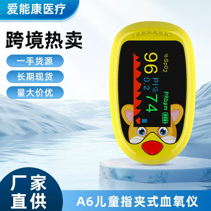 跨境现货儿童血氧仪指夹脉搏血氧饱和度监测睡眠监护心率血氧仪