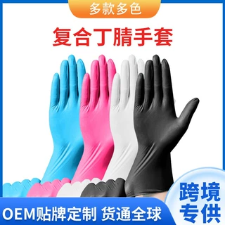 定制跨境贴牌一次性复合黑色丁腈手套加厚耐用美容餐饮家用橡胶