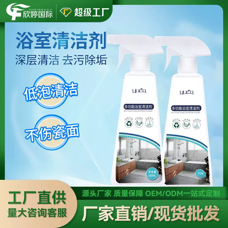 多功能浴室清洁剂卫生间瓷砖玻璃水垢去污除垢马桶清洁剂洁厕液