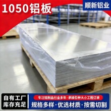 国标1050铝板1050-O态铝板1050-H24工业用纯铝