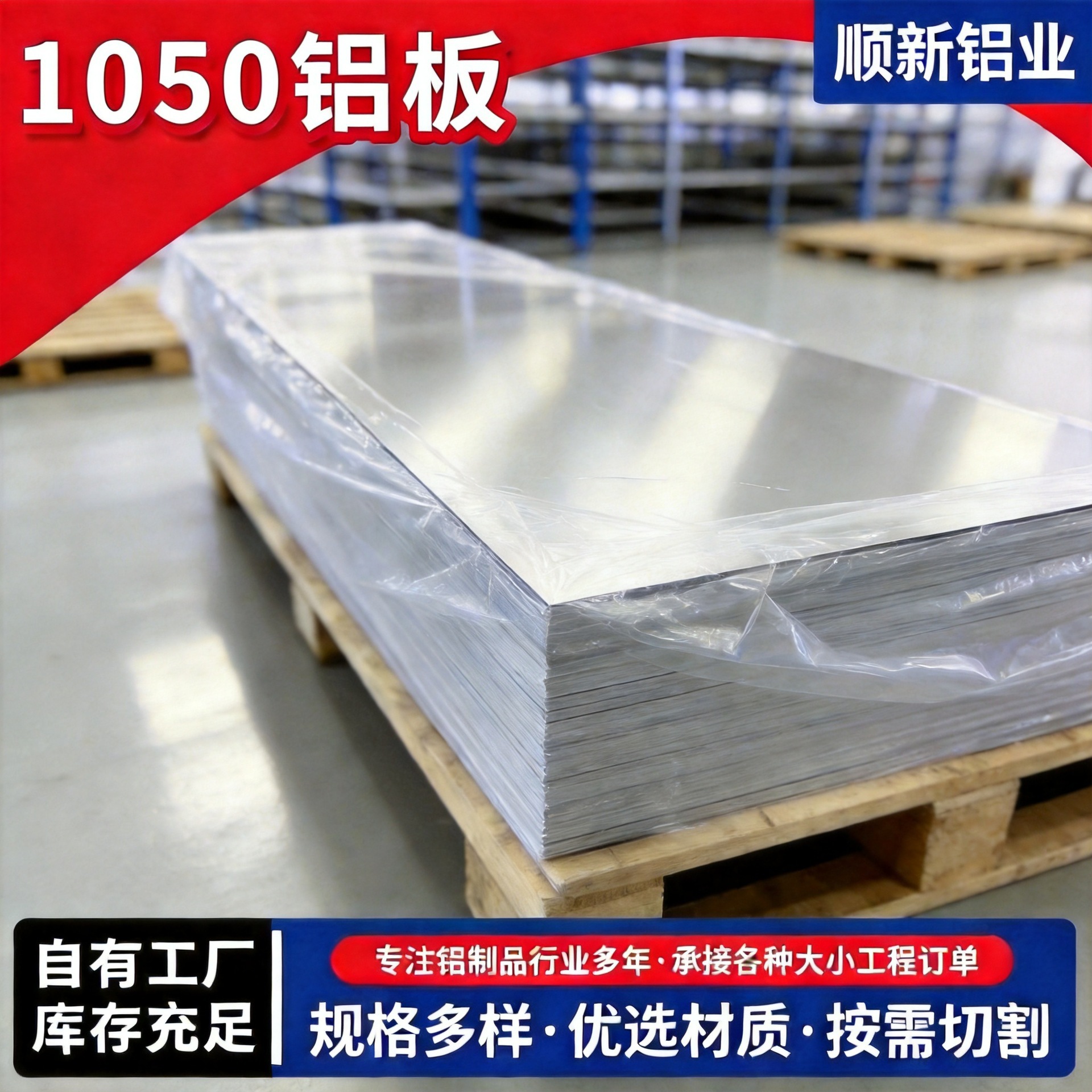 国标1050铝板1050-O态铝板1050-H24工业用纯铝