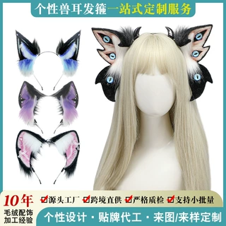 工厂来图来样加工定制漫展兽耳娘cos道具手作猫狗狼狐狸耳朵发箍