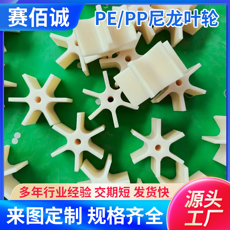 厂家供应PP/PE尼龙叶轮通风设备水泵高效低噪运转齿轮支持定 制