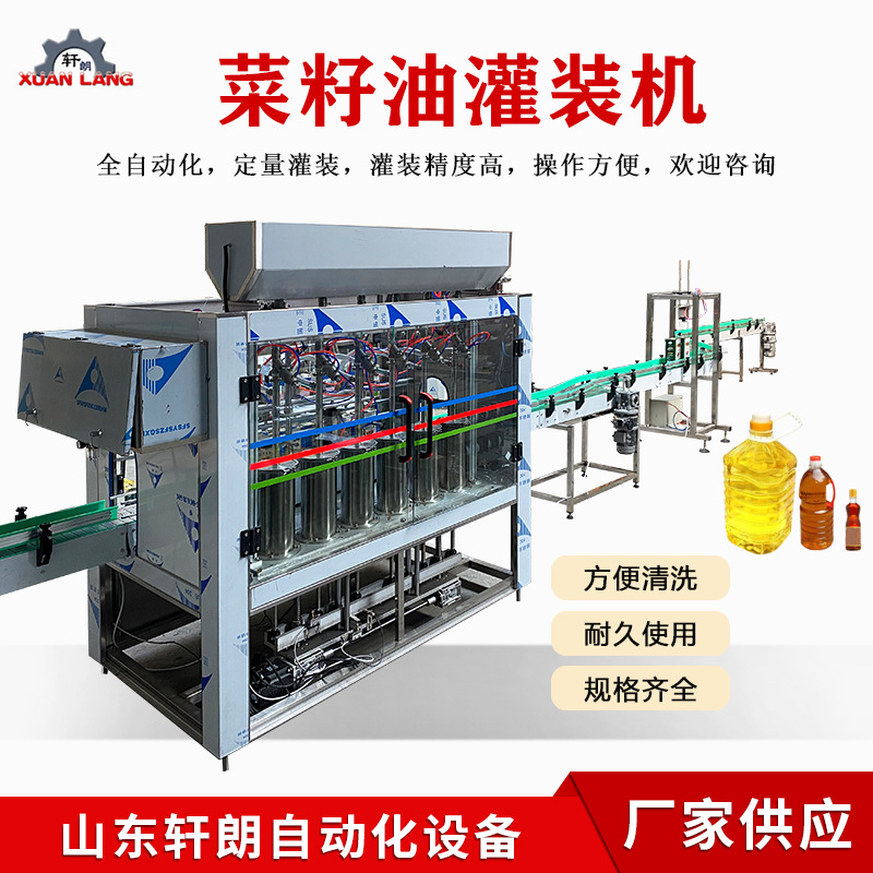 全自动油脂灌装机 菜籽油花生油豆油直线灌装机 大桶称重式灌装机