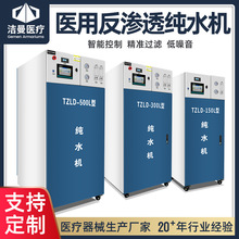 医用水处理设备供应厂家纯水机医用级反渗透