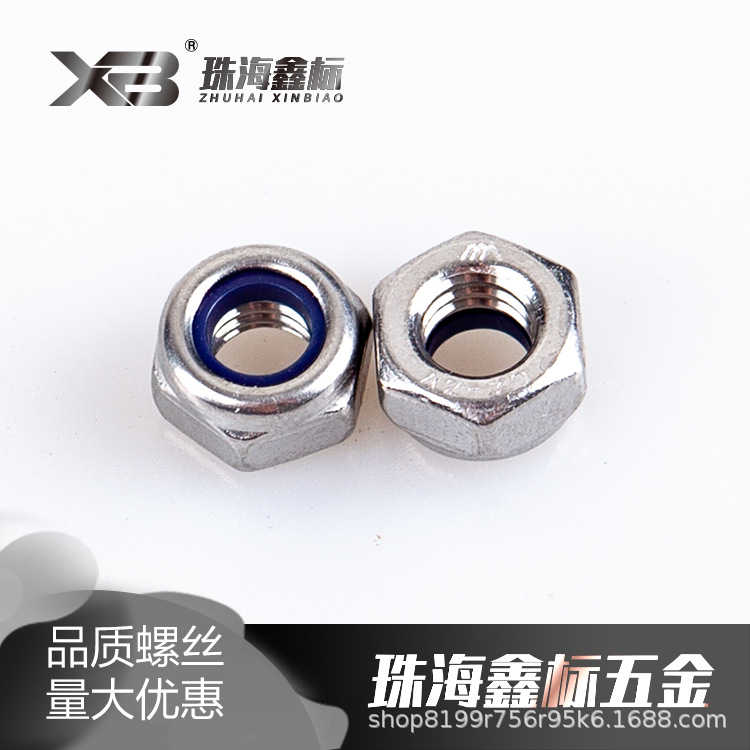 316不锈钢尼龙锁紧螺母六角防松薄螺母DIN985M3-M36螺纹蓝圈螺母