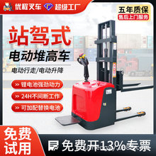 1.5吨全电动堆高车电动叉车液压升高装卸车2电瓶升降铲车堆垛车