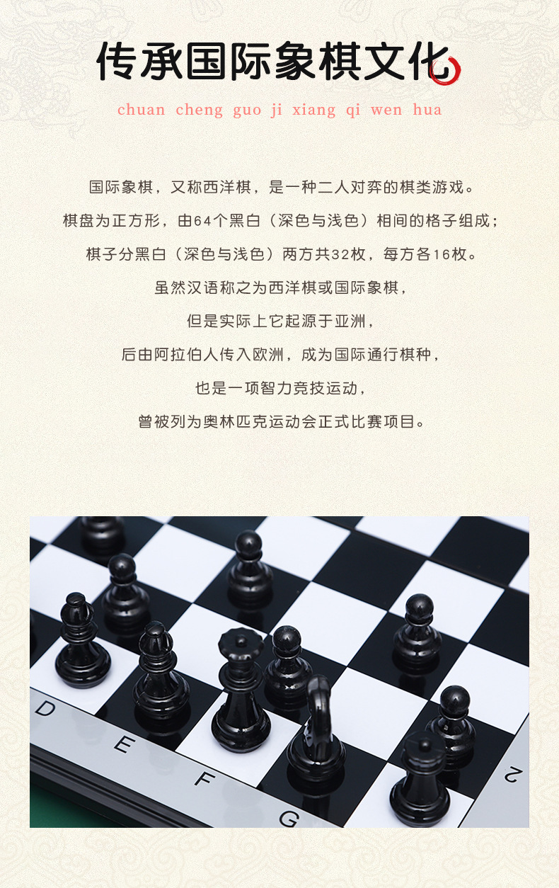 国际象棋大号