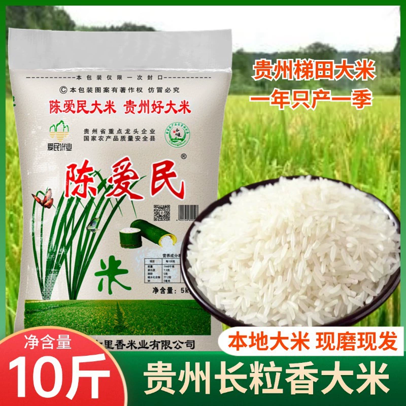 Длиннозерный ароматный рис Гуйчжоу 5kg Terrace свежемолотый отечественный среднозернистый рис для домашнего использования при комнатной температуре.