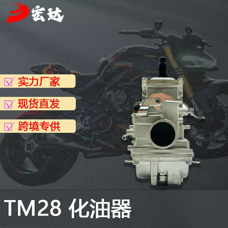 跨境越野摩托车TM28 24MM150-250cc 2/4冲程高性能化油器厂家直销