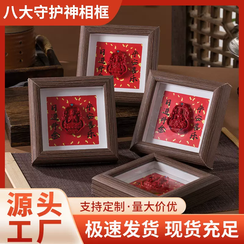 日进斗金八大守护神相框平安喜乐家居客厅装饰摆件木质工艺品批发