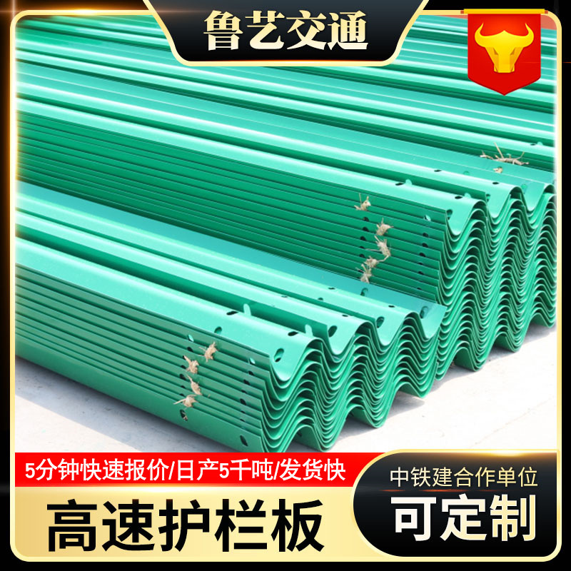 Highway Wave Guardrail Traffic Safety Facilities Three-Wave Guardrail Panels Manufacturer Customized Anti-Collision Guardrail Protective Barrier