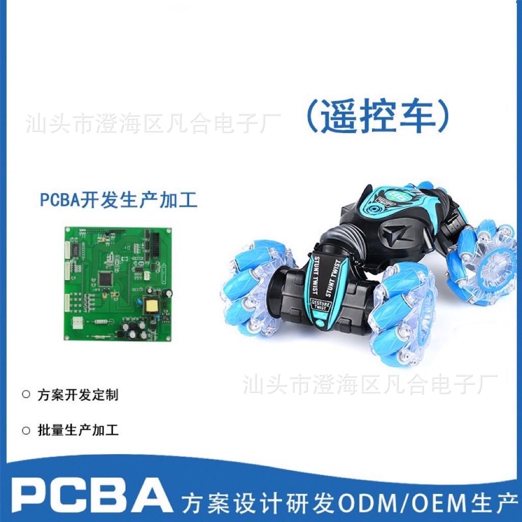 2.4G扭变车玩具车pcba方案设计 发射接收板遥控玩具电路板线路板