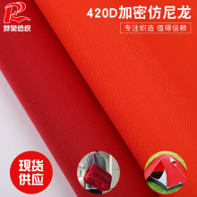 420D加密仿尼龙牛津布 防水PU涤纶400D加密箱包鞋材面料牛津布