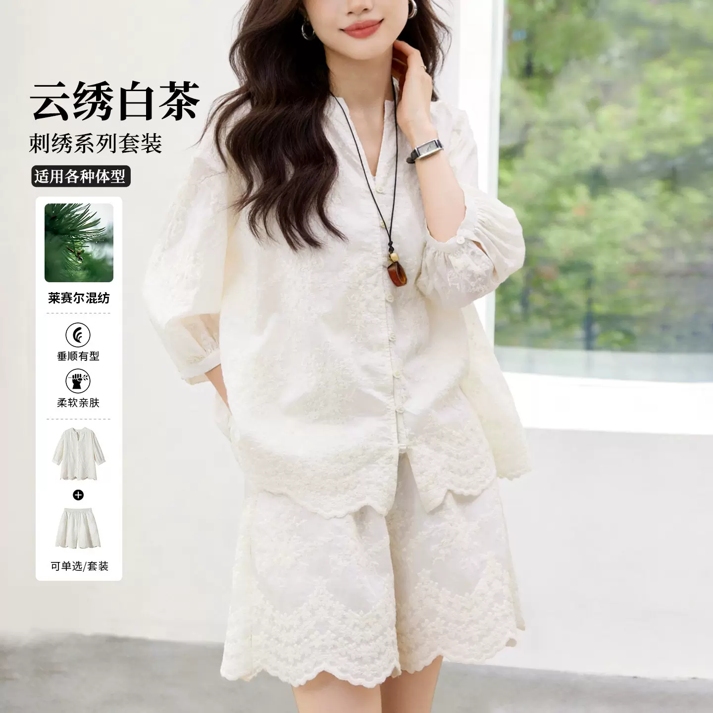 天丝混纺莱赛尔时尚套装女2026夏季七分袖绣花衬衫五分短裤两件套