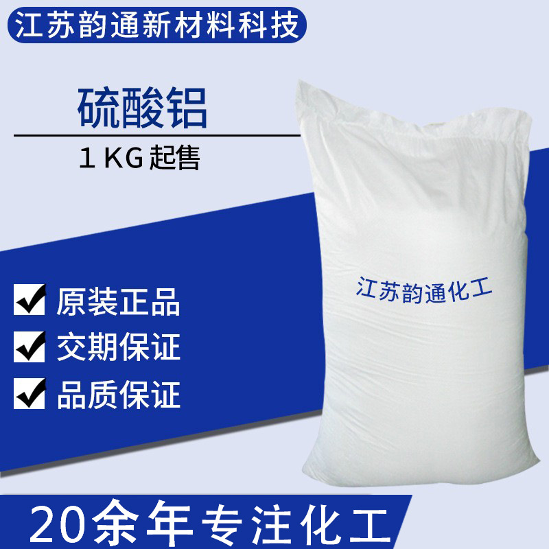 1KG起售无铁硫酸铝片状工业级含铁硫酸铝粉末 颗粒状厂家销