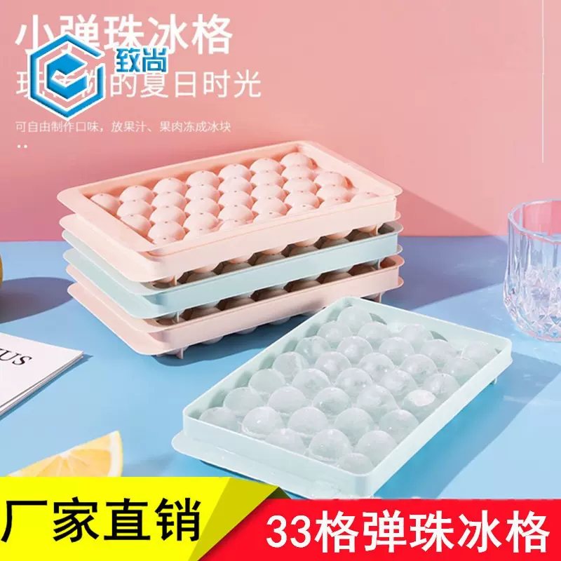 冰格速冻器制冰盒家用冰箱制冰球带盖自制圆球形冰块模具做冰神器