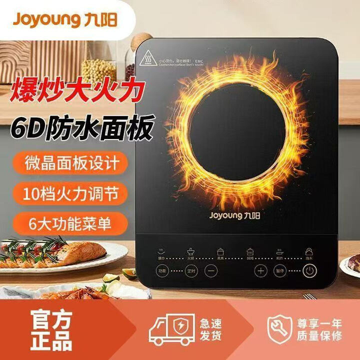 Jiuyang Induction Cooker for Home Use, High-Power, Multi-Functional, Cooking, Hot Pot, Stir-Fry Set C22S-N833-C4