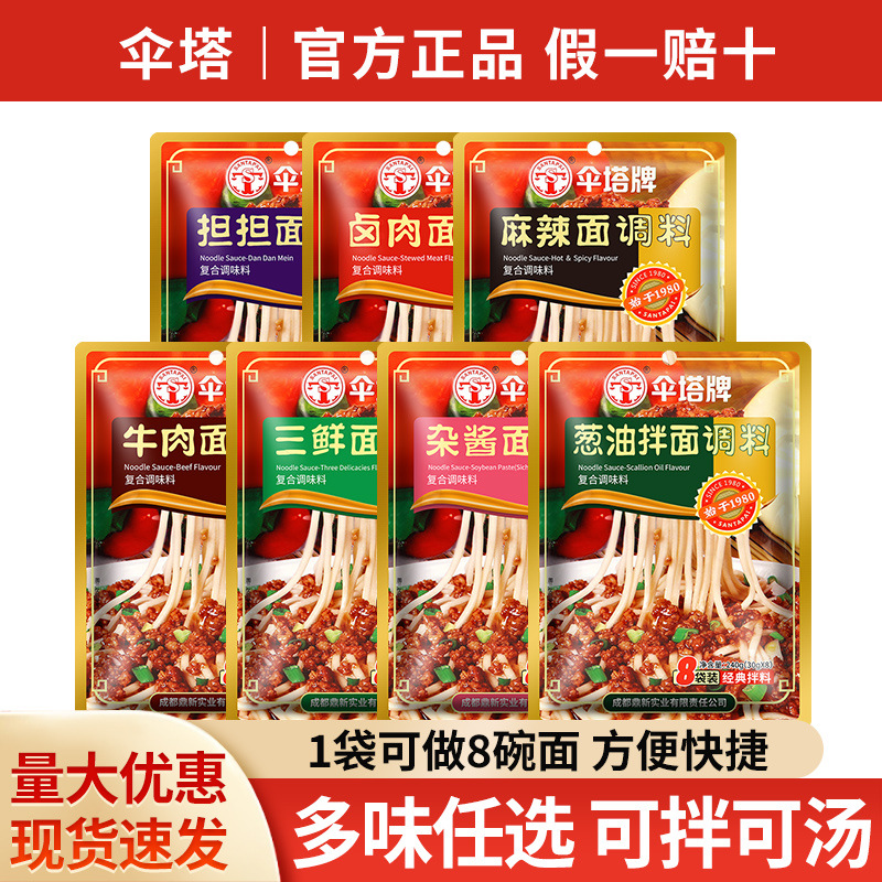 包邮伞塔牌拌面酱调料240g重庆小面酸辣粉煮面条方便杂酱面酱料包