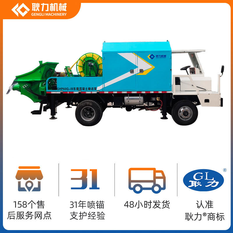 耿力GHP60G-III车载式混凝土输送泵建筑工地液压行走混凝土输送泵