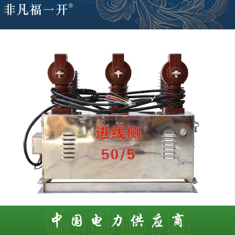 组合式户外真空断路器ZW32-12FG/630A带计量JLSZV-10