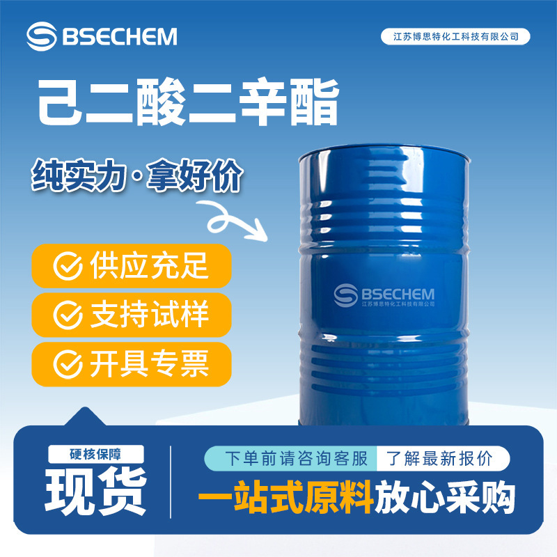 Ji Er Acid Erxin Ester Organic Solvent Synthetic Intermediate 103-23-1 in Stock Ji Er Acid Erxin Ester Organic Solvent Synthetic Intermediate 103-23-1 in Stock