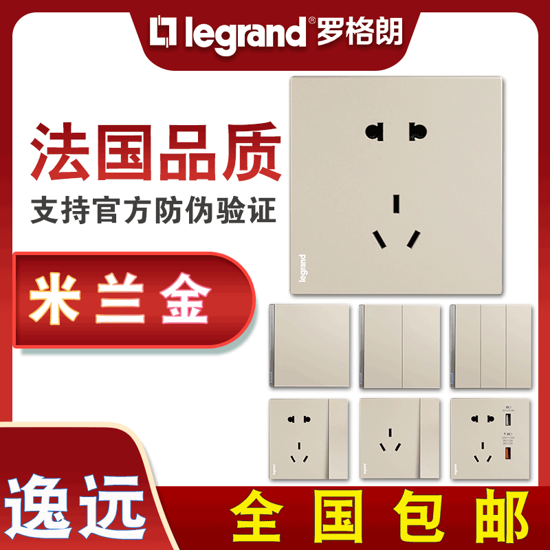罗格朗逸远米兰金开关插座面板 多孔家用暗装五插双开16a空调usb