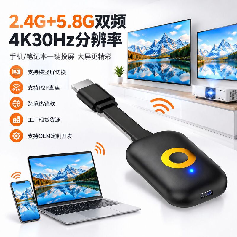 The same screen 5G dual-frequency delay-free 4k ultra-high definition full-screen wireless screen prover supports horizontal and vertical screen switching The same screen 5G dual-frequency delay-free 4k ultra-high definition full-screen wireless screen prover supports horizontal and vertical screen switching