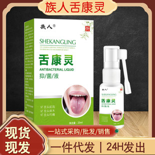 Baiyuwang Tongue Kangling Spray Mouth and Tongue Blistering Pain Relieves Oral Inflammation and Rotten Mouth Antibacterial Spray Ready in Stock