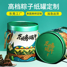 端午节粽子圆形纸筒包装盒大号加厚手提纸桶食品级礼品纸罐定制
