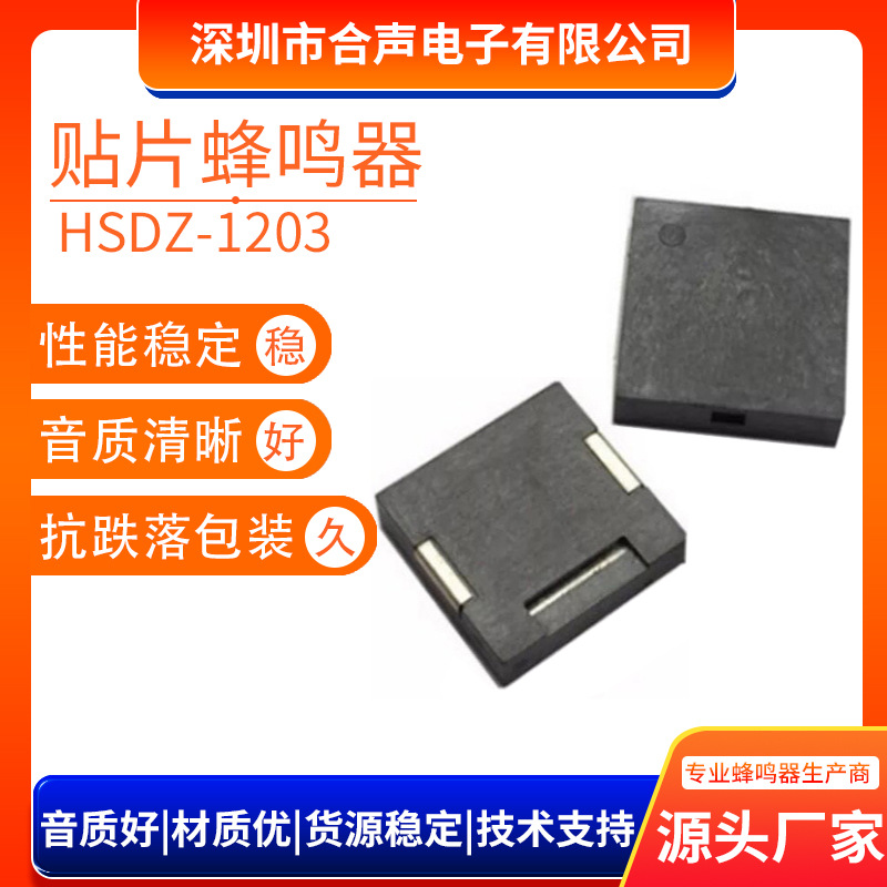 1230贴片蜂鸣器小体积按键音SMD1203压电式蜂鸣器 贴片无源蜂鸣器