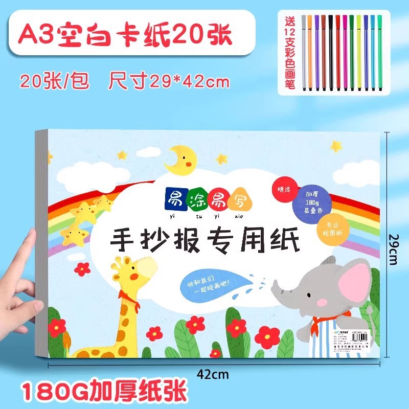 オランダ白ボール紙 A4A3 手書き新聞特別な子供のアート画用紙マーカーペン特別な紙白カード増粘|undefined