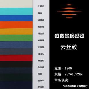Large Cloud Silk Pattern Pure Color Business Birthday Gift Wrapping Paper Kindergarten DIY Handmade Paper Pearlescent Paper Touch Paper