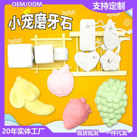 磨牙石仓鼠龙猫兔子荷兰猪专用矿物质水果味火山石小宠物用