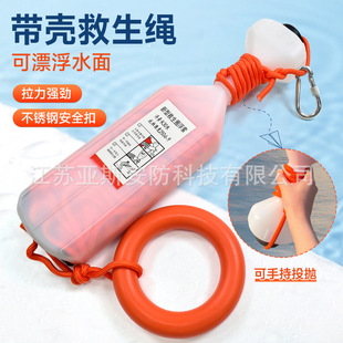 Marine Life-Saving Buoyancy Rope with Shell Life-Saving Buoyancy Rope Floating Rope Life-Saving Buoyancy Rope Hand-Thrown Life-Saving Buoyancy Rope Life-Saving Rope