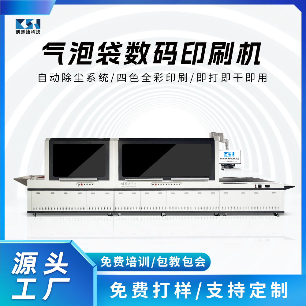 气泡袋数码印刷机无纺布袋白卡纸袋奶茶袋喷墨打印机特种印刷机