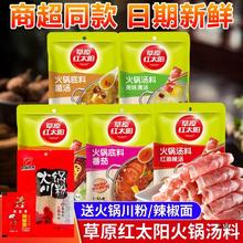 草原红太阳火锅底料番茄老北京清汤菌汤重庆牛油麻辣骨汤串串家1