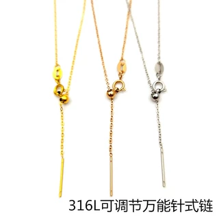钛钢316L万能可调针式链 流行网红女生百搭细链 胶珠调节长短链子