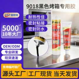 耐高温烤箱面板密封胶五金与玻璃粘接胶水炉具面板底部快干密封胶