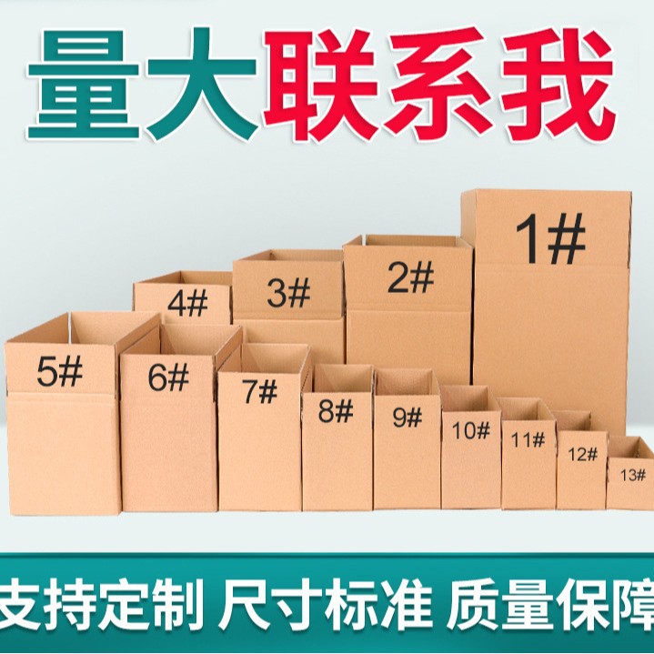快递打包纸箱搬家箱子飞机盒包装定整理箱淘宝纸盒小硬纸箱批发