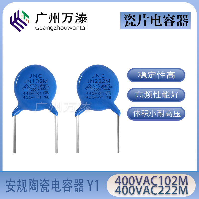 Y电容JNC 400VAC102M 222M P10 P7.5安规电容 陶瓷电容 瓷片电容