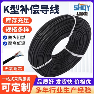 Type K Thermocouple Compensation Wire High Temperature Resistant Compensation Wire Thermocouple Compensation Wire Flame Retardant Fireproof Compensation Wire